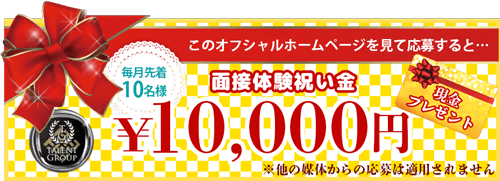 10000円プレゼント